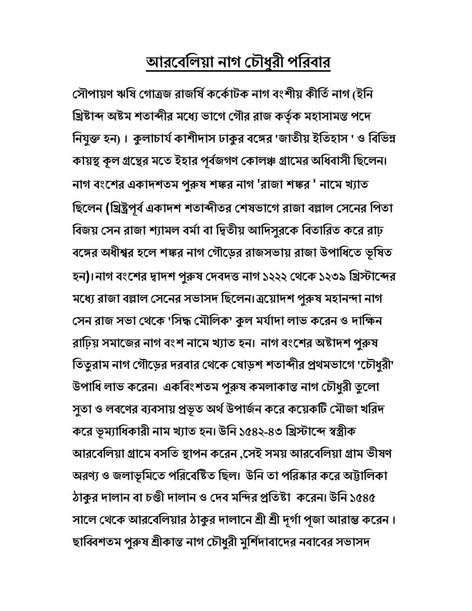 First page of the typed Bengali family history titled আরবেলিয়া নাগ চৌধুরী পরিবার